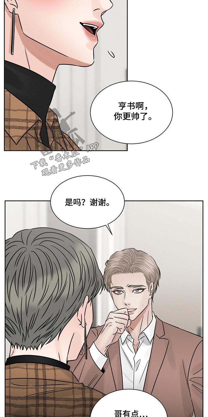 《即便你不爱我》漫画最新章节第155章：【第二季】以前那个人免费下拉式在线观看章节第【19】张图片