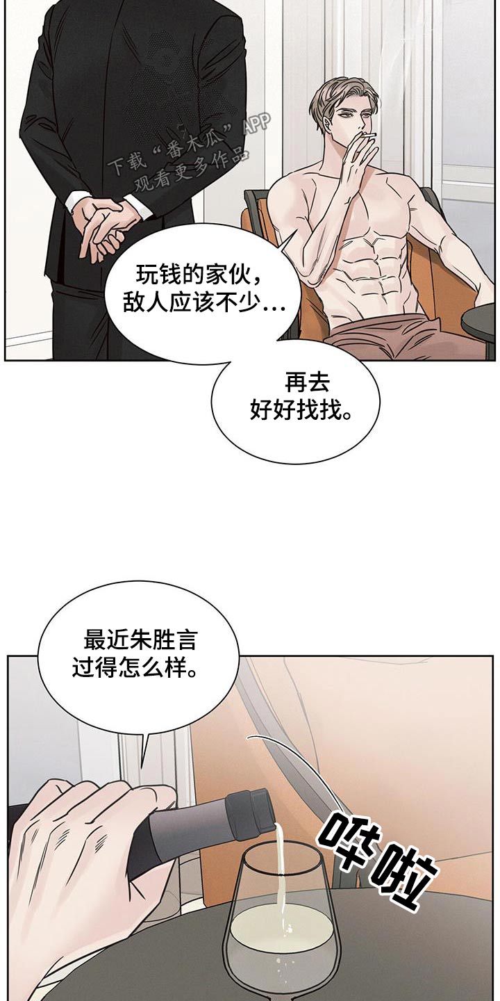 《即便你不爱我》漫画最新章节第155章：【第二季】以前那个人免费下拉式在线观看章节第【7】张图片