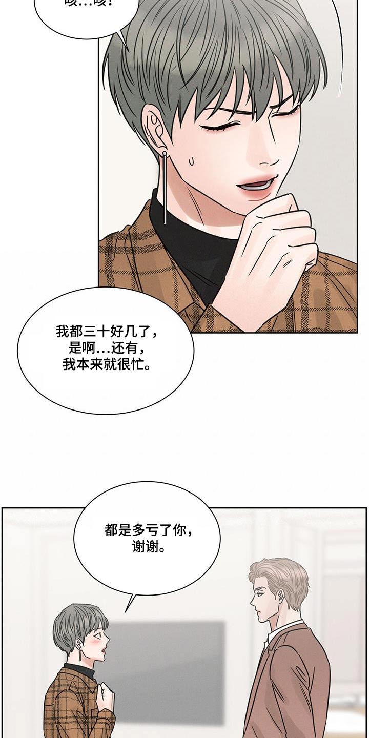 《即便你不爱我》漫画最新章节第155章：【第二季】以前那个人免费下拉式在线观看章节第【17】张图片