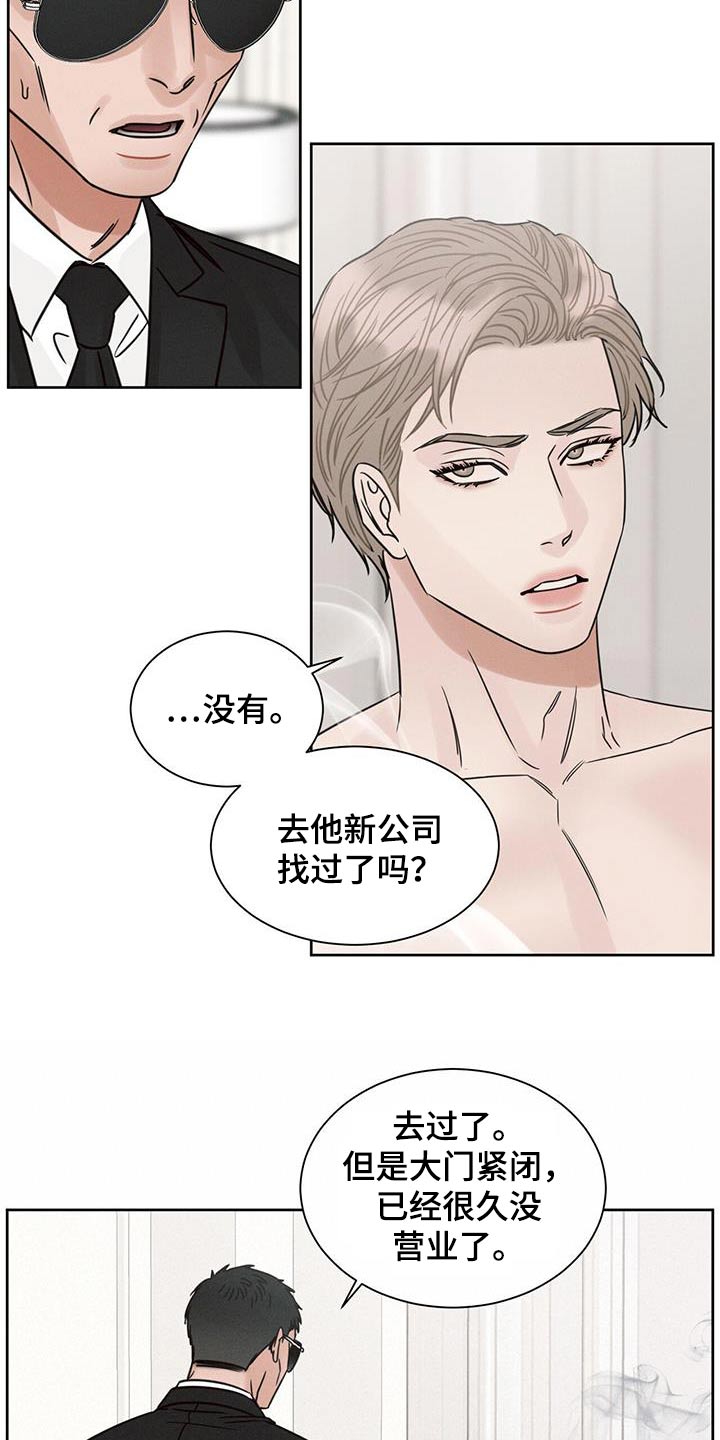 《即便你不爱我》漫画最新章节第155章：【第二季】以前那个人免费下拉式在线观看章节第【8】张图片