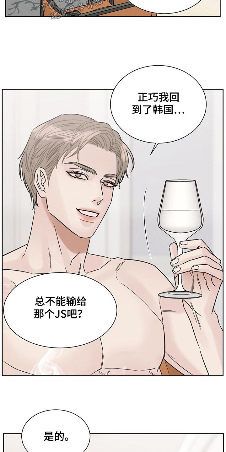 《即便你不爱我》漫画最新章节第155章：【第二季】以前那个人免费下拉式在线观看章节第【5】张图片