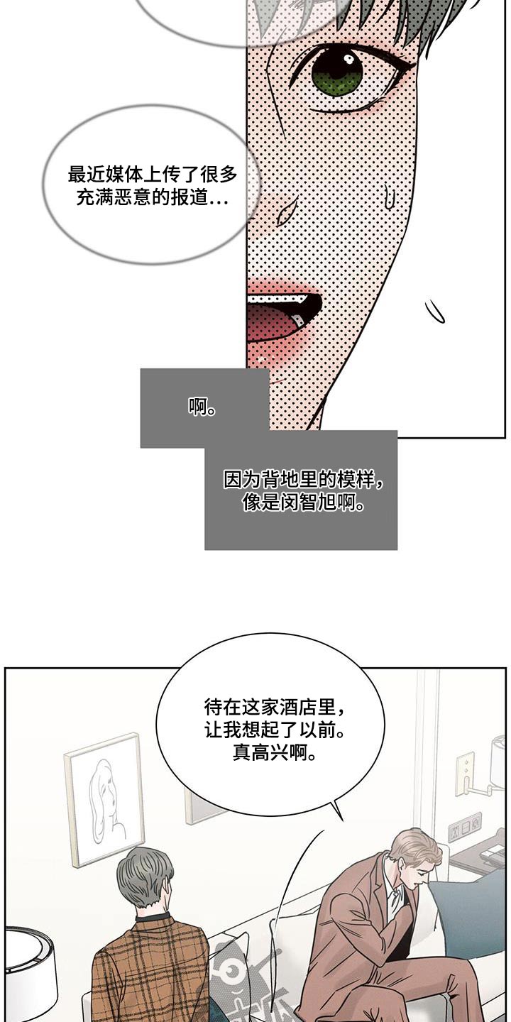 《即便你不爱我》漫画最新章节第155章：【第二季】以前那个人免费下拉式在线观看章节第【14】张图片