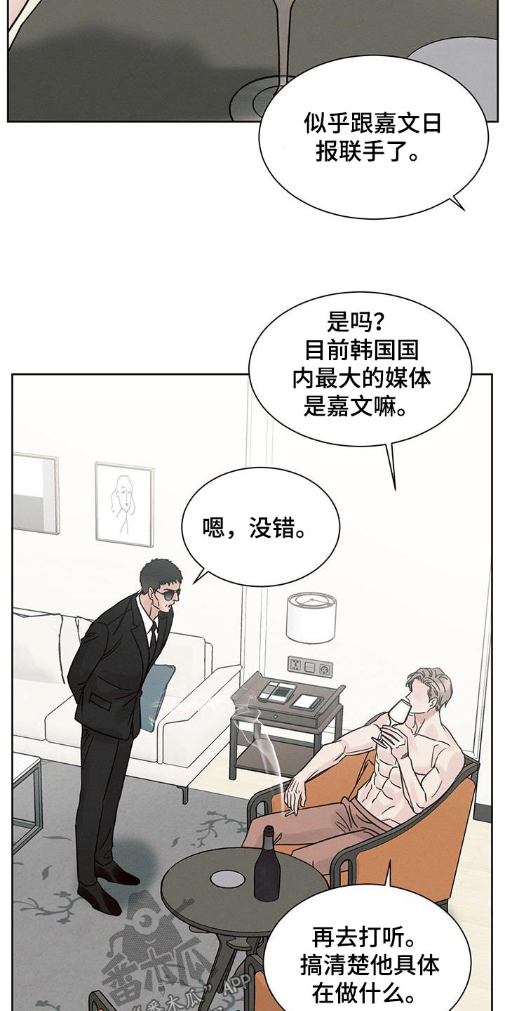 《即便你不爱我》漫画最新章节第155章：【第二季】以前那个人免费下拉式在线观看章节第【6】张图片