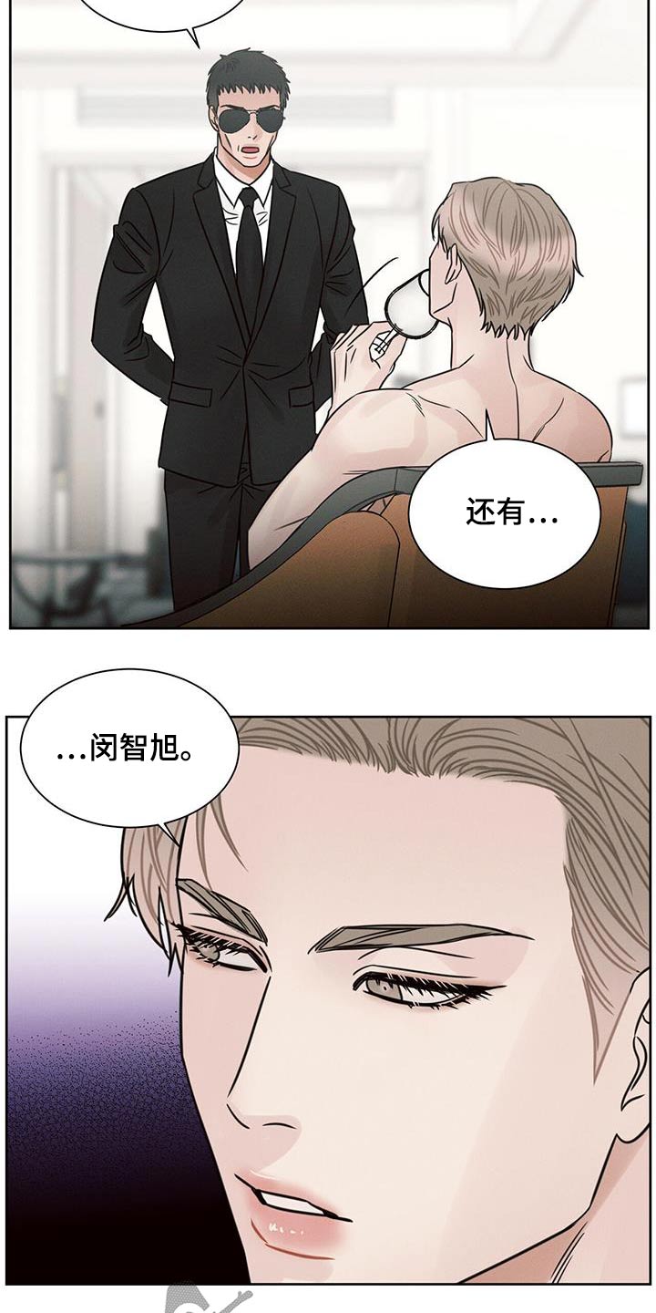 《即便你不爱我》漫画最新章节第155章：【第二季】以前那个人免费下拉式在线观看章节第【4】张图片