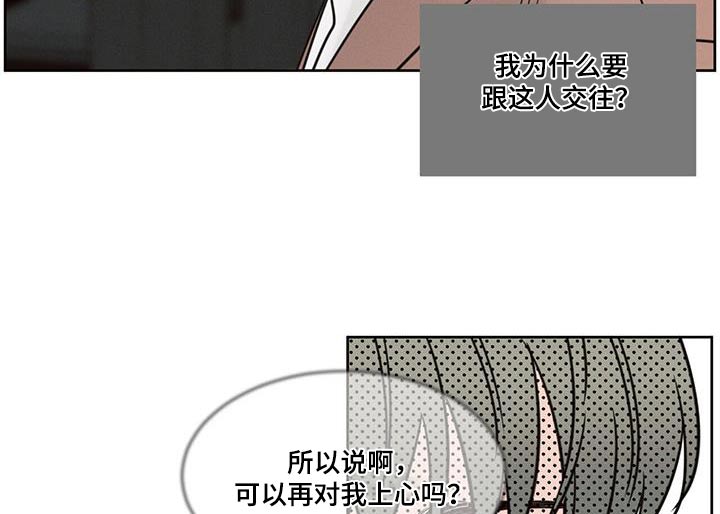 《即便你不爱我》漫画最新章节第155章：【第二季】以前那个人免费下拉式在线观看章节第【15】张图片