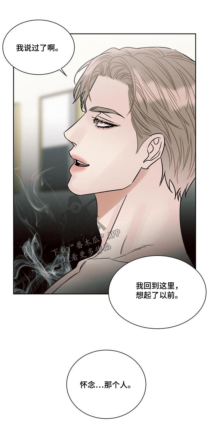 《即便你不爱我》漫画最新章节第155章：【第二季】以前那个人免费下拉式在线观看章节第【2】张图片