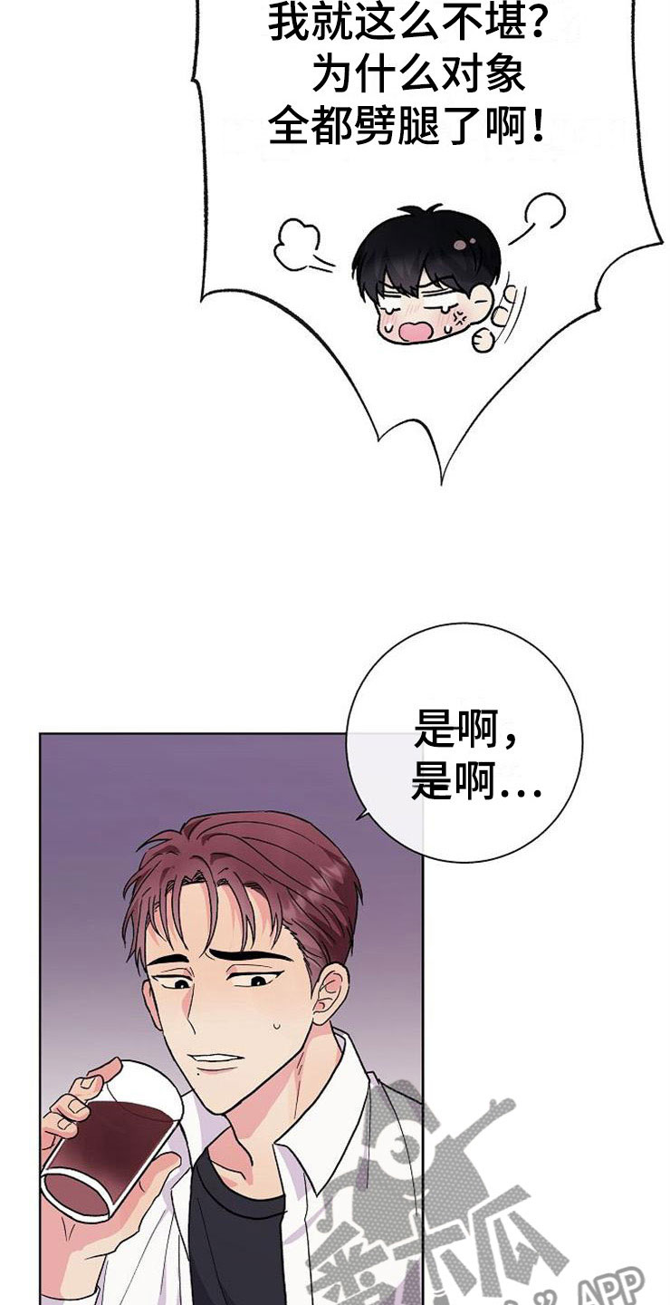 《落跑甜心》漫画最新章节第1章：分手渣男免费下拉式在线观看章节第【14】张图片