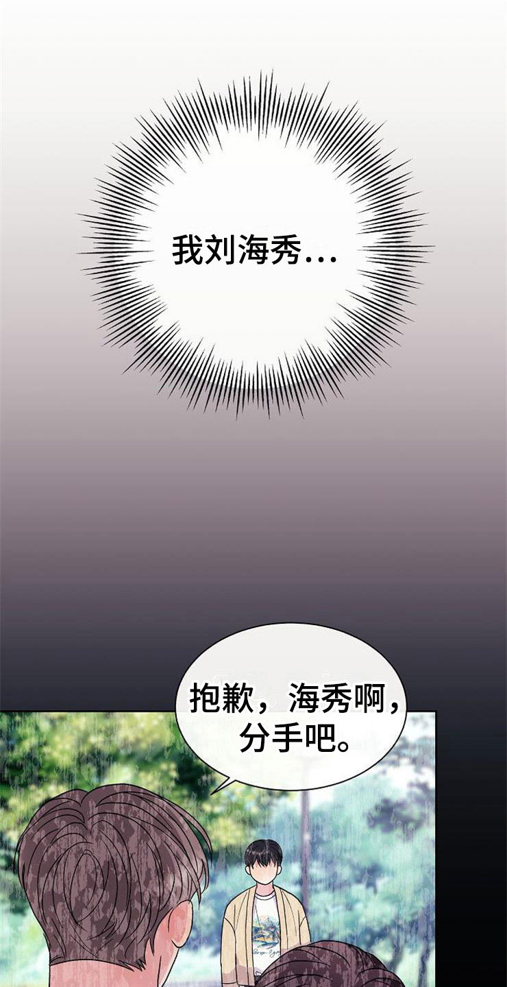 《落跑甜心》漫画最新章节第1章：分手渣男免费下拉式在线观看章节第【20】张图片