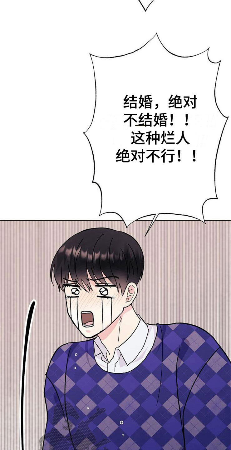 《落跑甜心》漫画最新章节第1章：分手渣男免费下拉式在线观看章节第【22】张图片