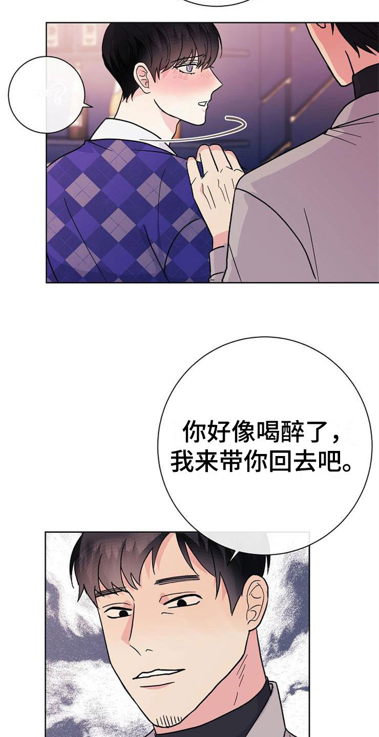 《落跑甜心》漫画最新章节第2章：很危险免费下拉式在线观看章节第【17】张图片