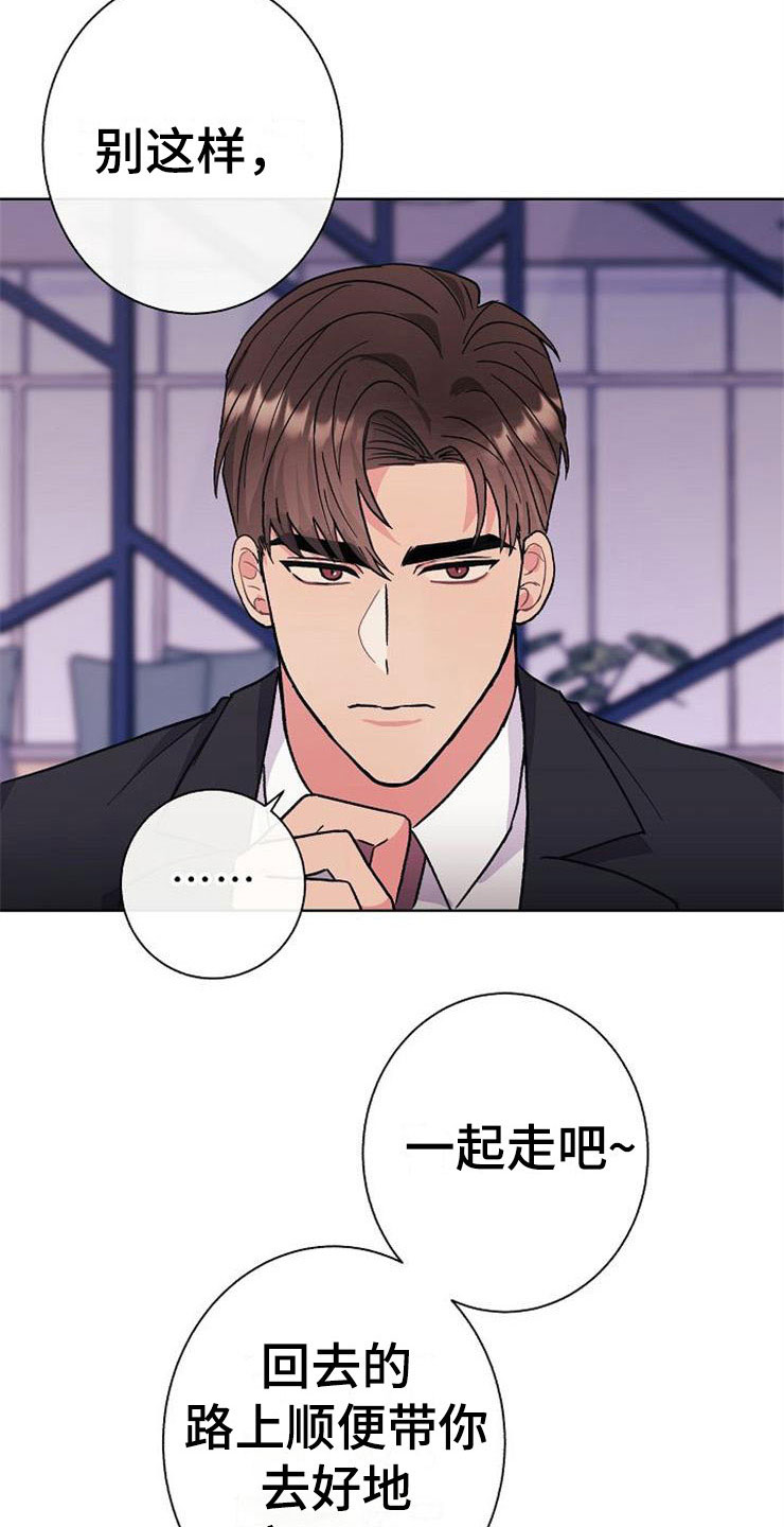 《落跑甜心》漫画最新章节第2章：很危险免费下拉式在线观看章节第【15】张图片