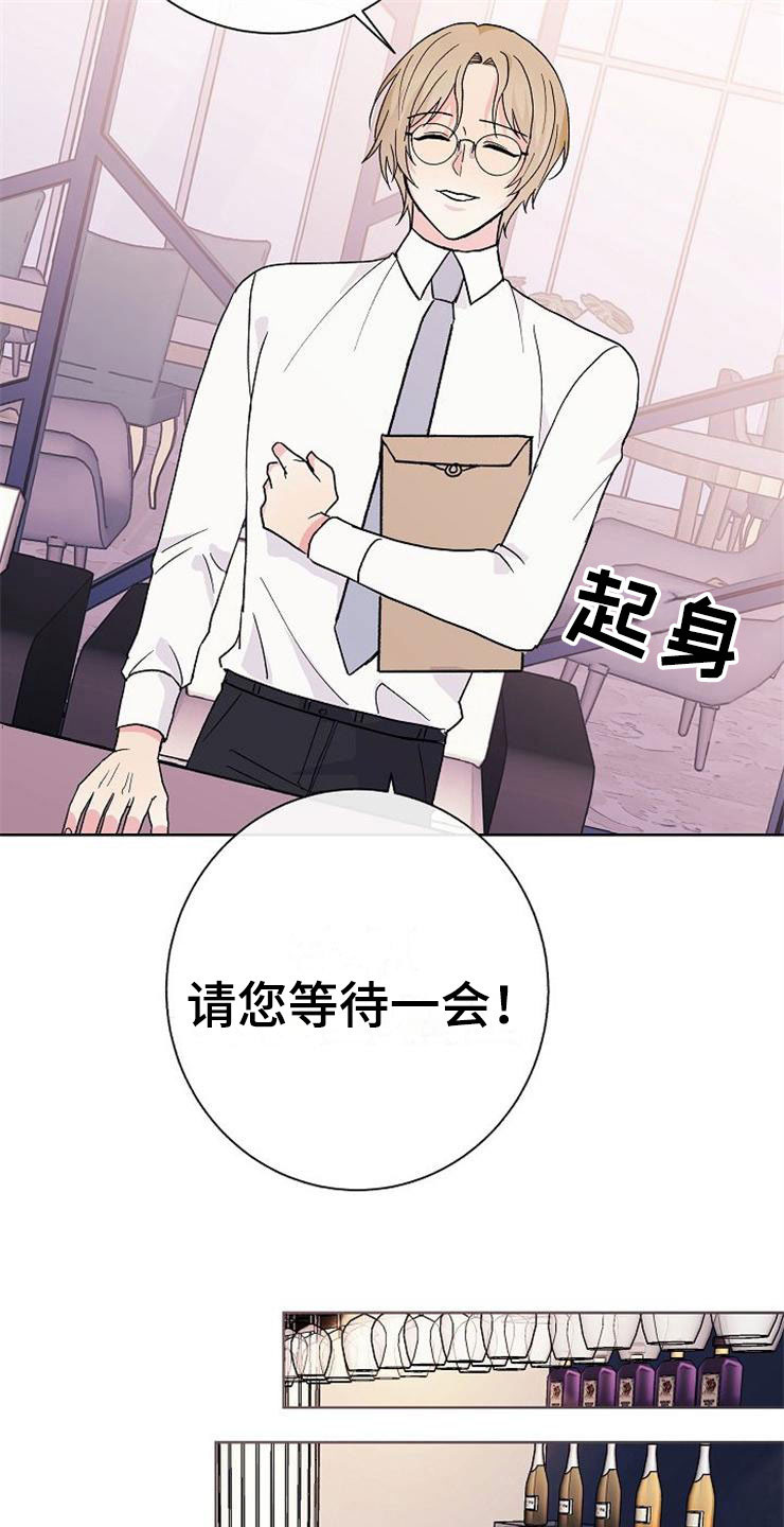 《落跑甜心》漫画最新章节第2章：很危险免费下拉式在线观看章节第【19】张图片