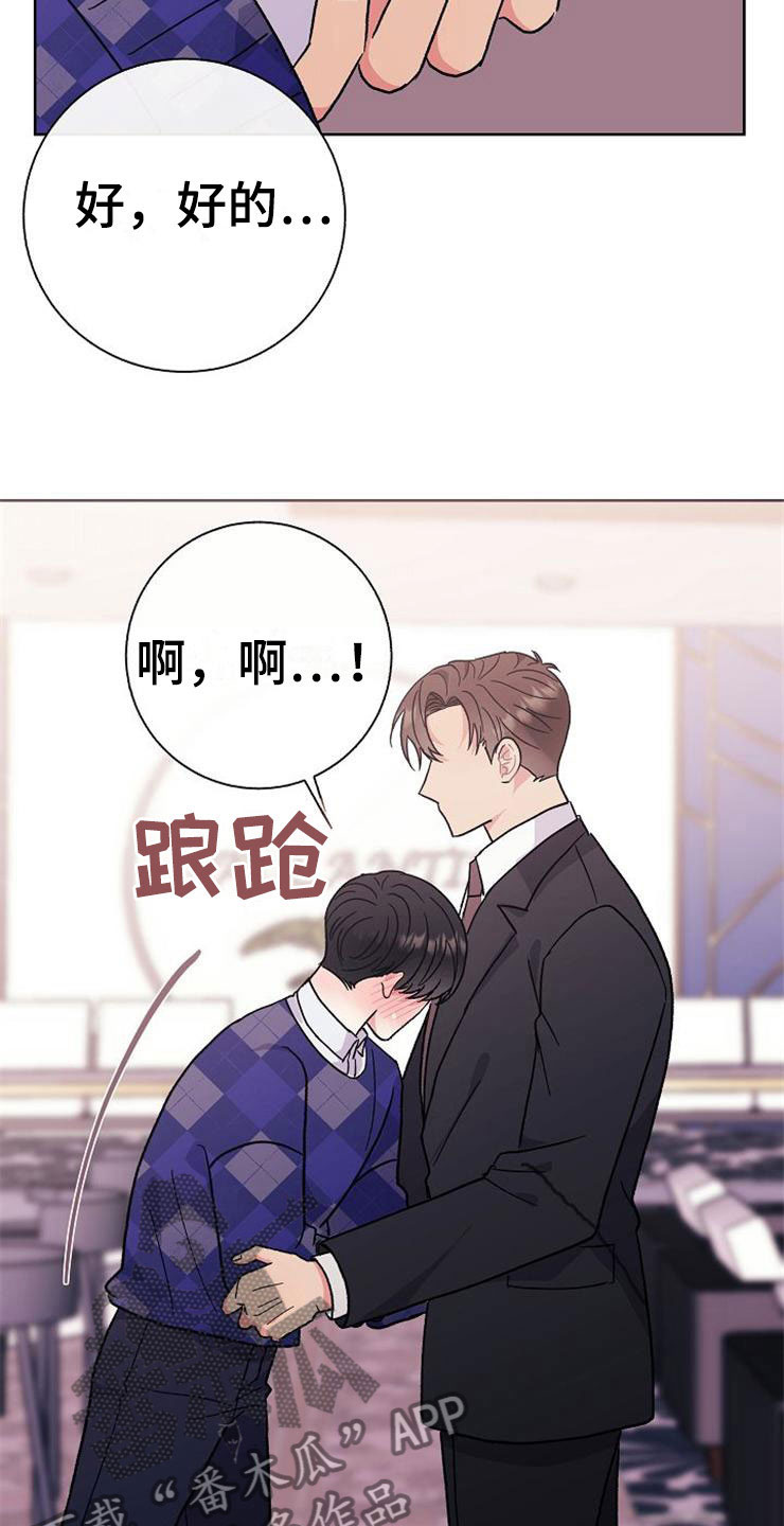 《落跑甜心》漫画最新章节第2章：很危险免费下拉式在线观看章节第【5】张图片