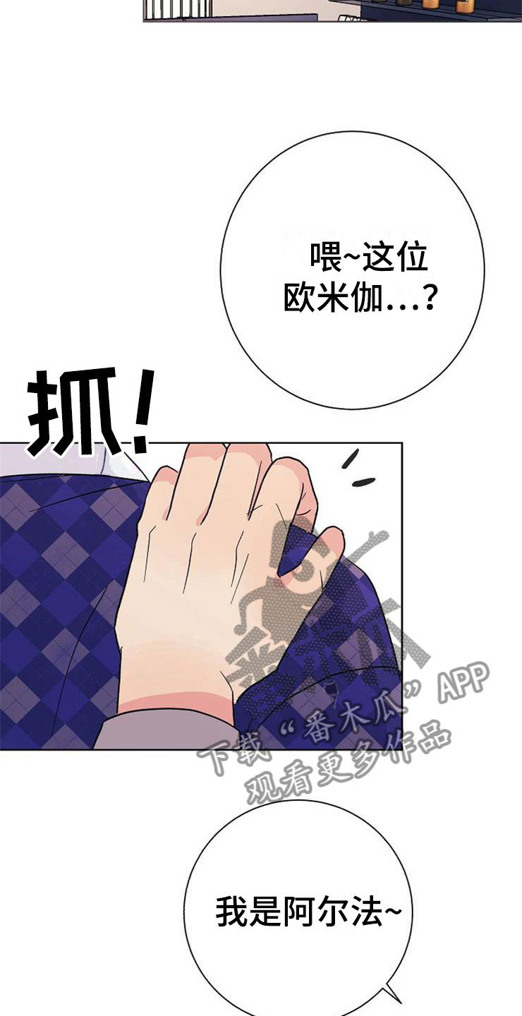 《落跑甜心》漫画最新章节第2章：很危险免费下拉式在线观看章节第【18】张图片