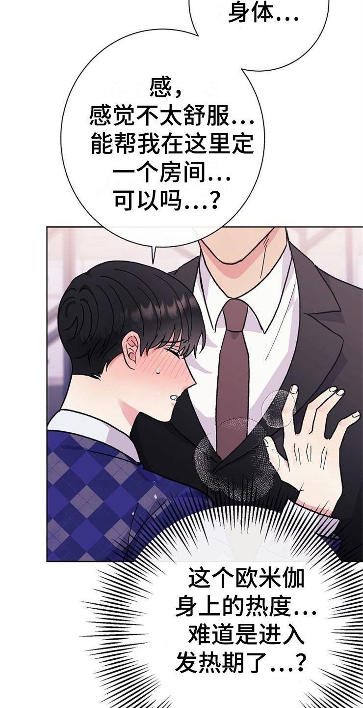 《落跑甜心》漫画最新章节第2章：很危险免费下拉式在线观看章节第【3】张图片