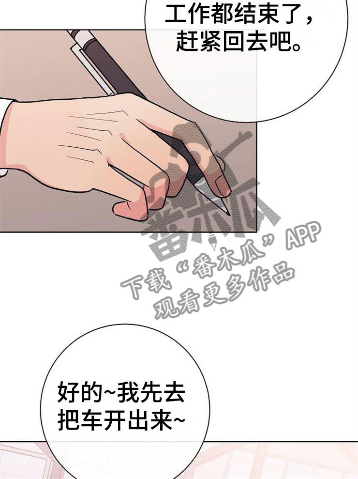 《落跑甜心》漫画最新章节第2章：很危险免费下拉式在线观看章节第【20】张图片