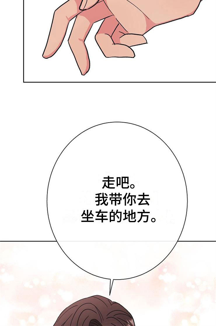 《落跑甜心》漫画最新章节第2章：很危险免费下拉式在线观看章节第【8】张图片