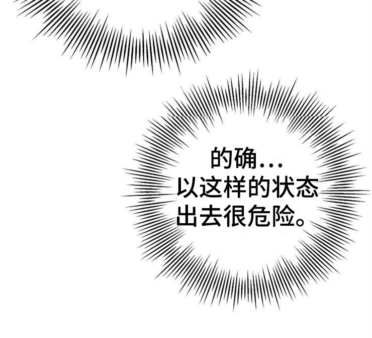 《落跑甜心》漫画最新章节第2章：很危险免费下拉式在线观看章节第【1】张图片