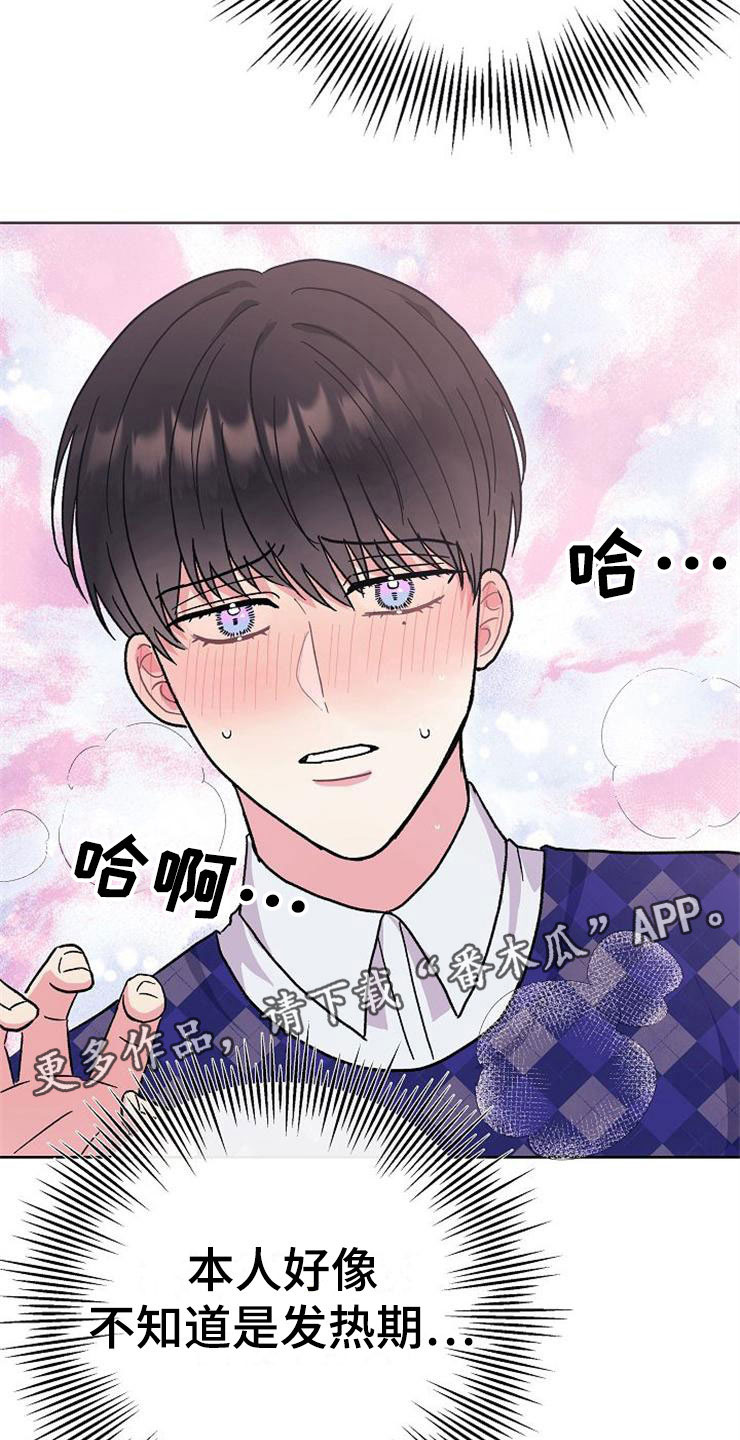 《落跑甜心》漫画最新章节第2章：很危险免费下拉式在线观看章节第【2】张图片