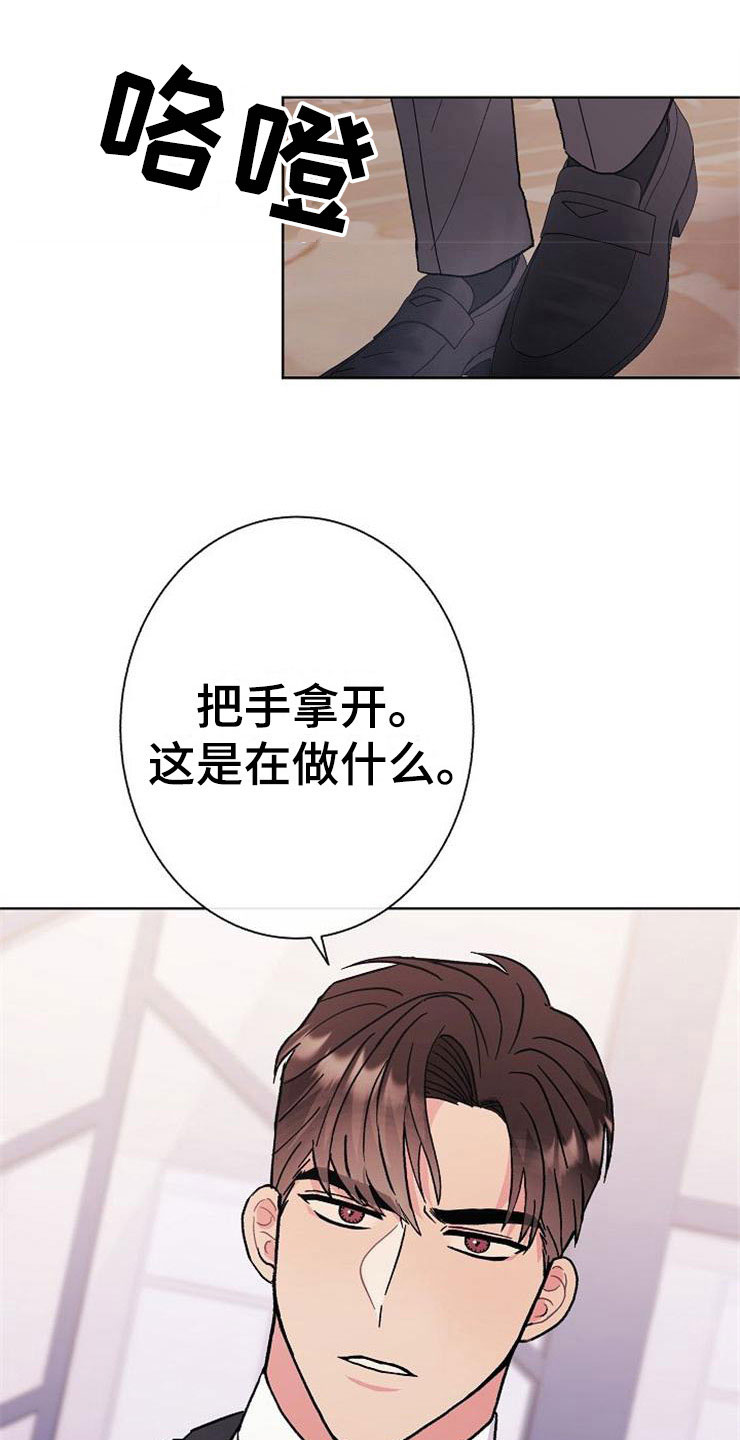 《落跑甜心》漫画最新章节第2章：很危险免费下拉式在线观看章节第【13】张图片