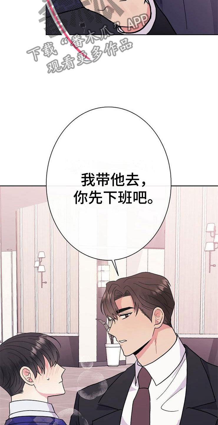 《落跑甜心》漫画最新章节第3章：多管闲事免费下拉式在线观看章节第【12】张图片