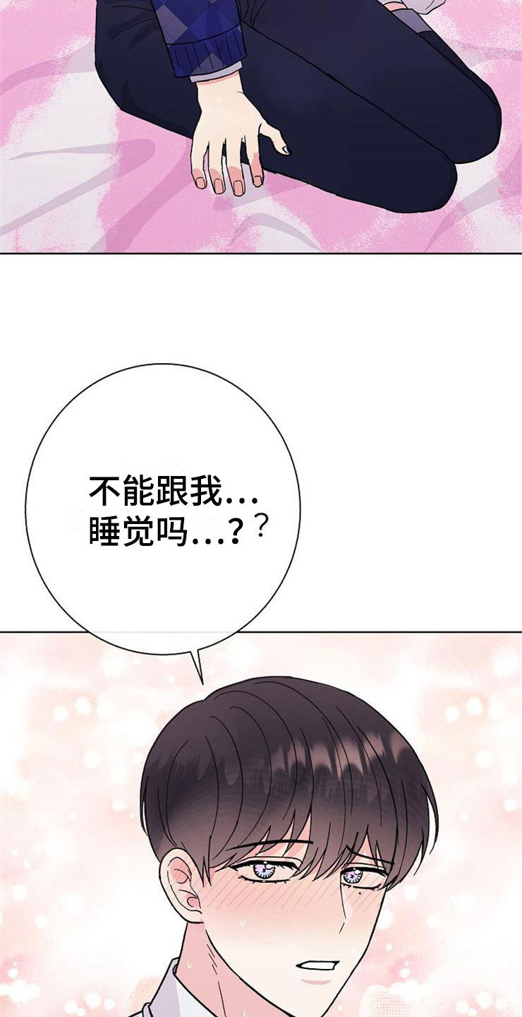 《落跑甜心》漫画最新章节第3章：多管闲事免费下拉式在线观看章节第【2】张图片