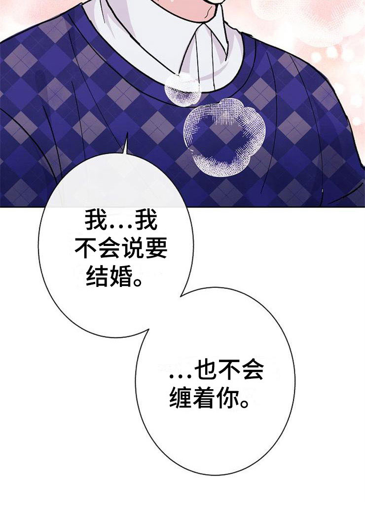 《落跑甜心》漫画最新章节第3章：多管闲事免费下拉式在线观看章节第【1】张图片