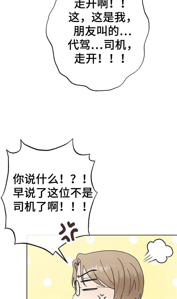 《落跑甜心》漫画最新章节第3章：多管闲事免费下拉式在线观看章节第【14】张图片