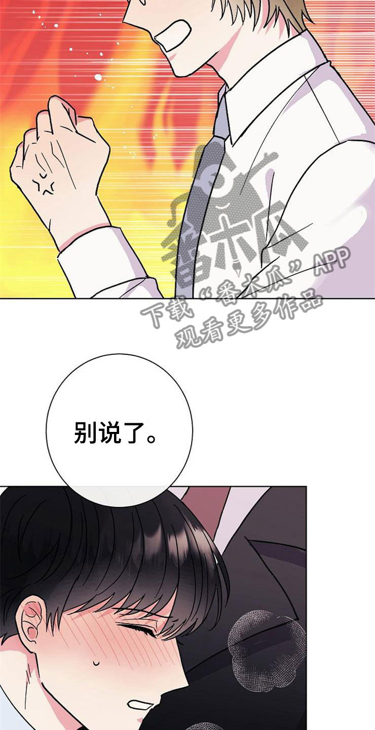 《落跑甜心》漫画最新章节第3章：多管闲事免费下拉式在线观看章节第【22】张图片