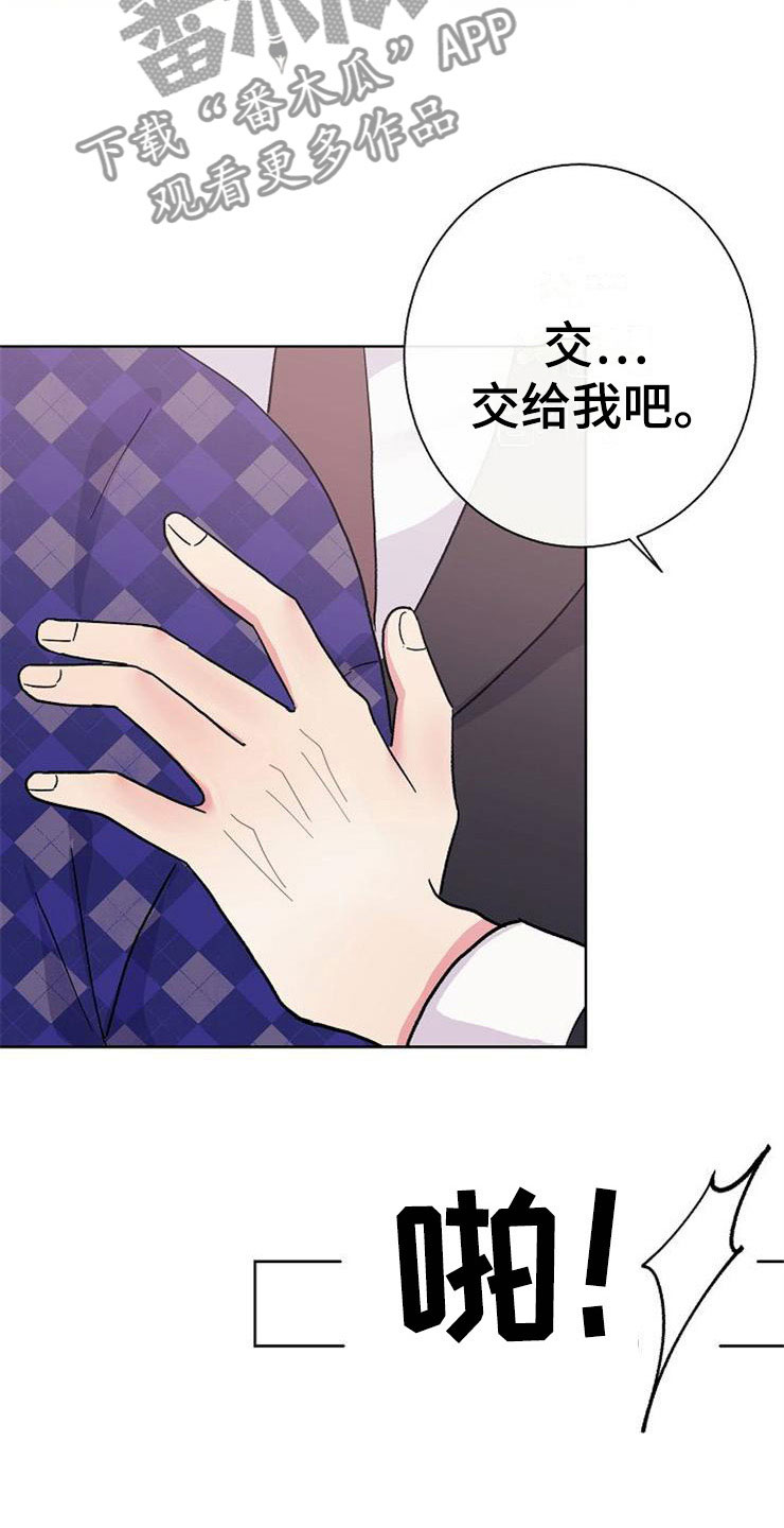 《落跑甜心》漫画最新章节第3章：多管闲事免费下拉式在线观看章节第【16】张图片