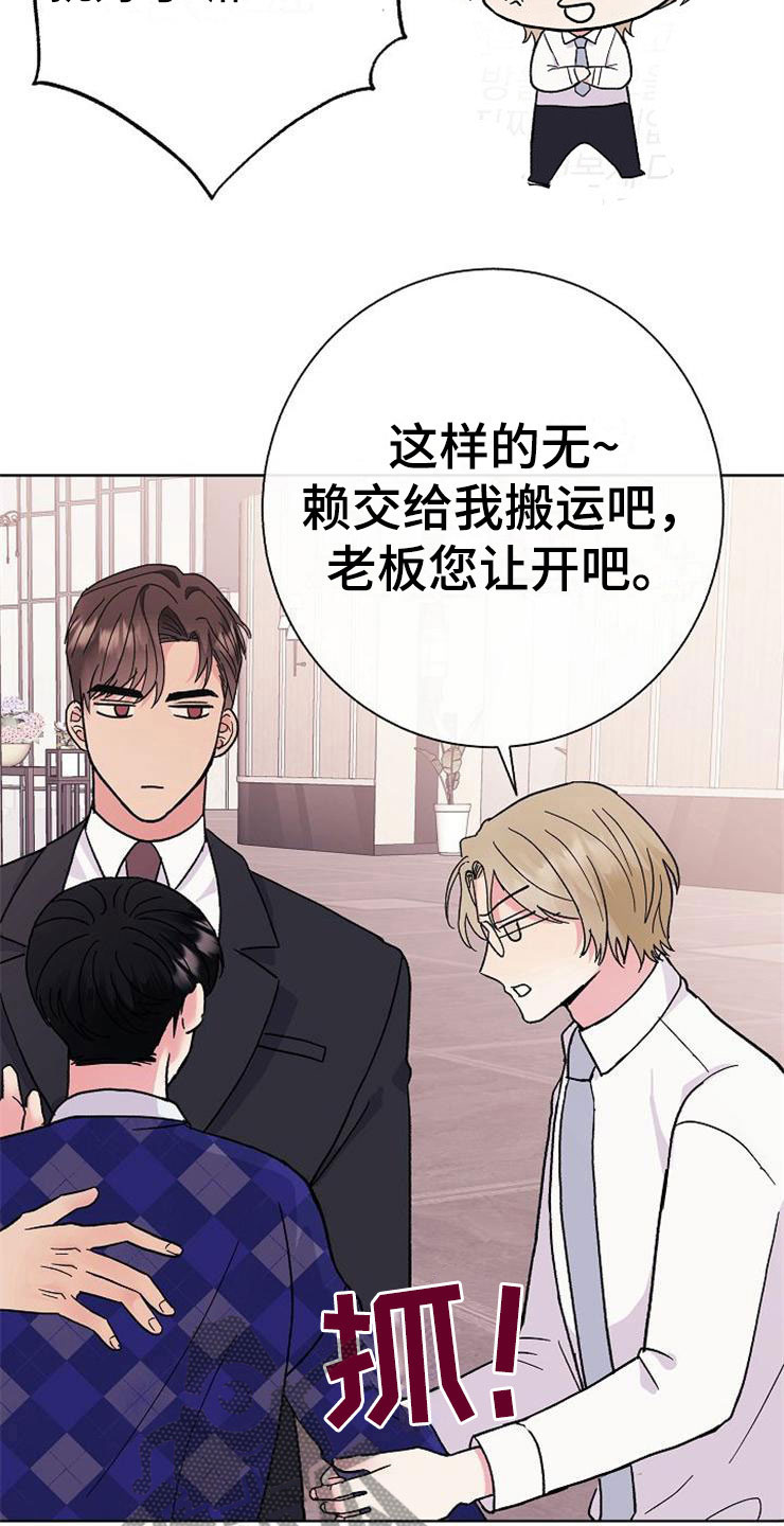 《落跑甜心》漫画最新章节第3章：多管闲事免费下拉式在线观看章节第【17】张图片