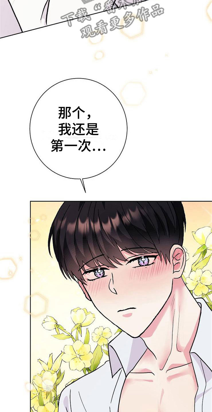 《落跑甜心》漫画最新章节第4章：挑衅免费下拉式在线观看章节第【5】张图片