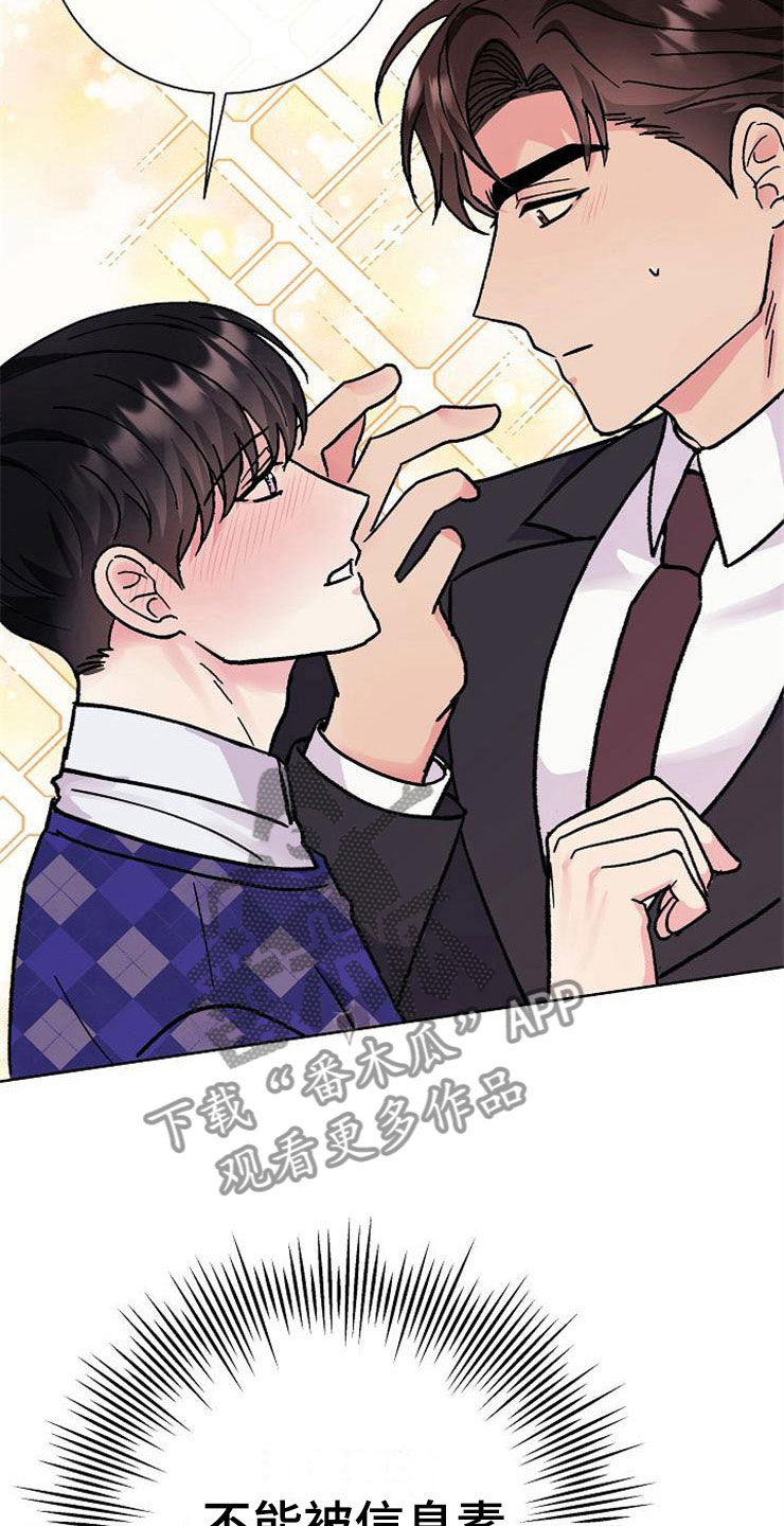 《落跑甜心》漫画最新章节第4章：挑衅免费下拉式在线观看章节第【18】张图片