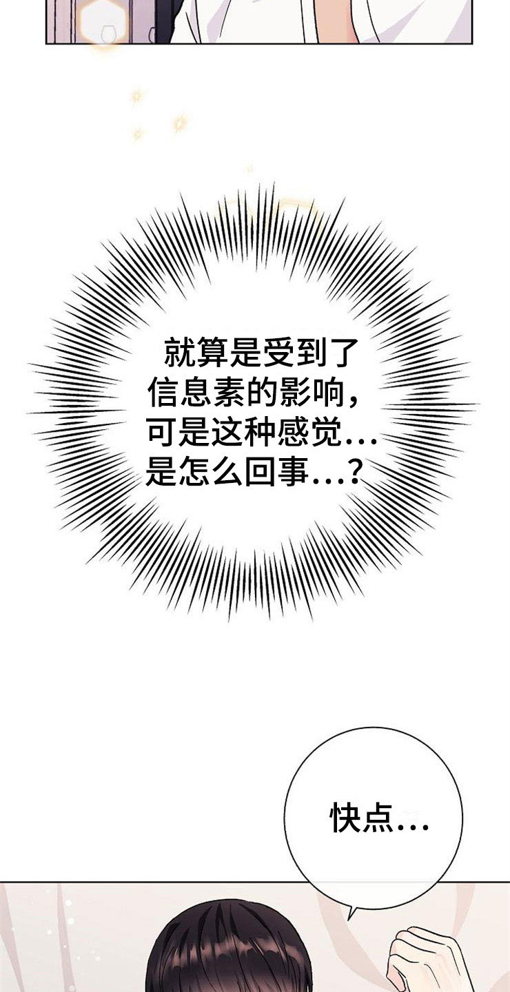 《落跑甜心》漫画最新章节第4章：挑衅免费下拉式在线观看章节第【2】张图片