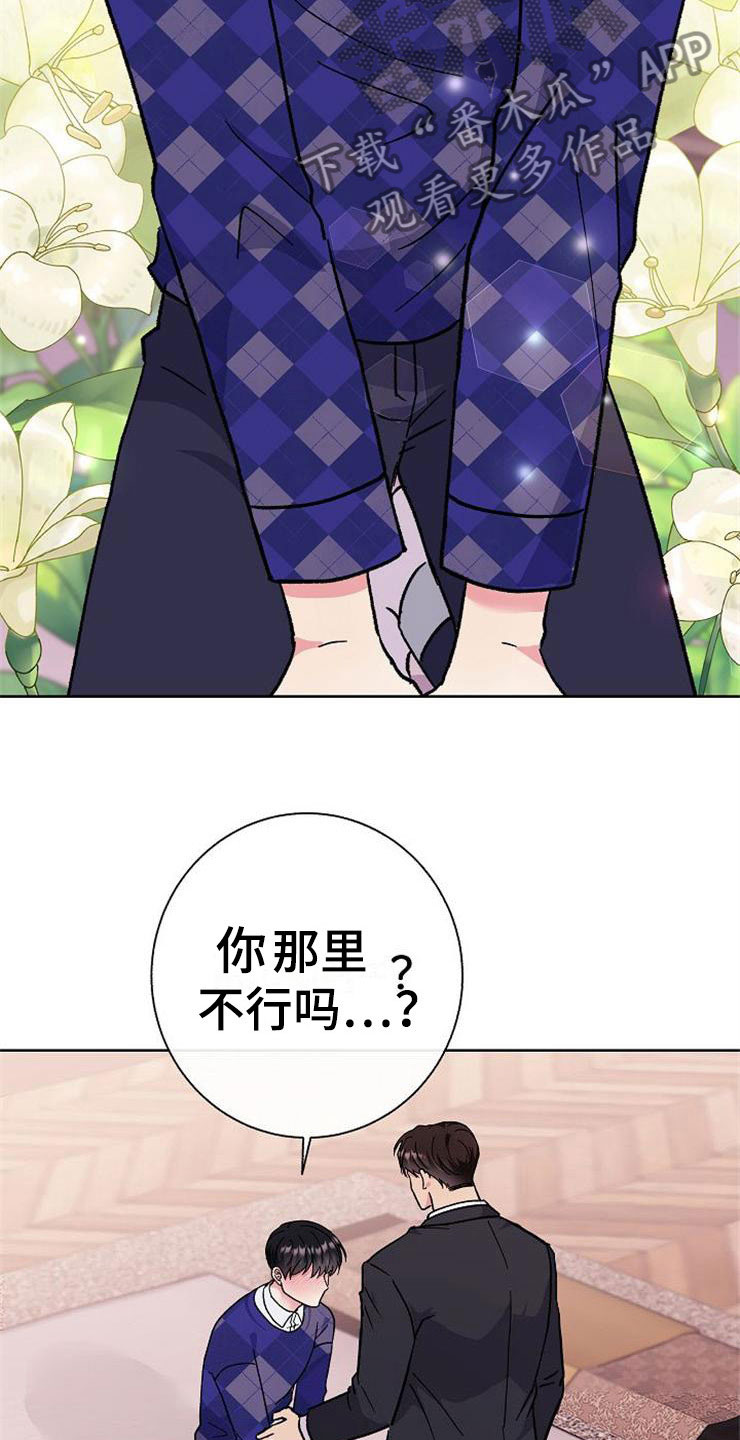 《落跑甜心》漫画最新章节第4章：挑衅免费下拉式在线观看章节第【14】张图片