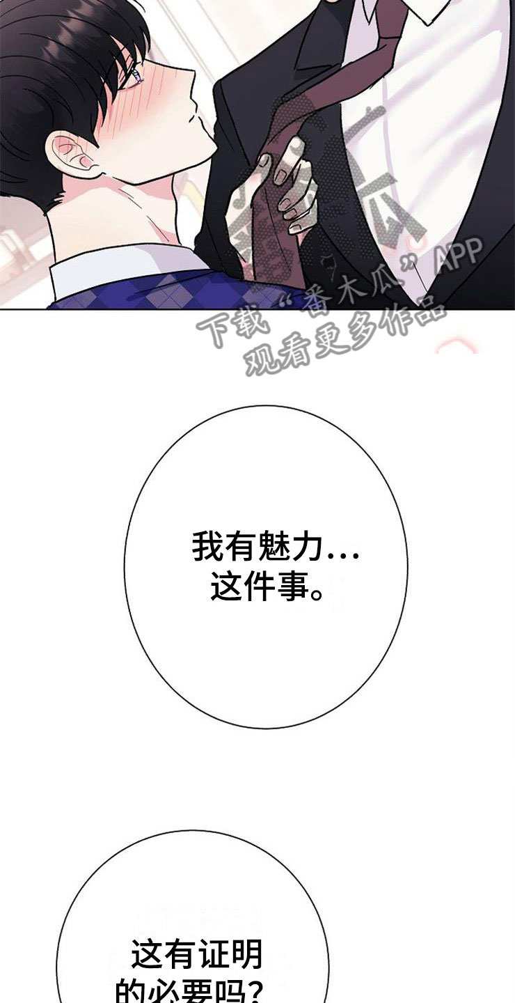 《落跑甜心》漫画最新章节第4章：挑衅免费下拉式在线观看章节第【20】张图片