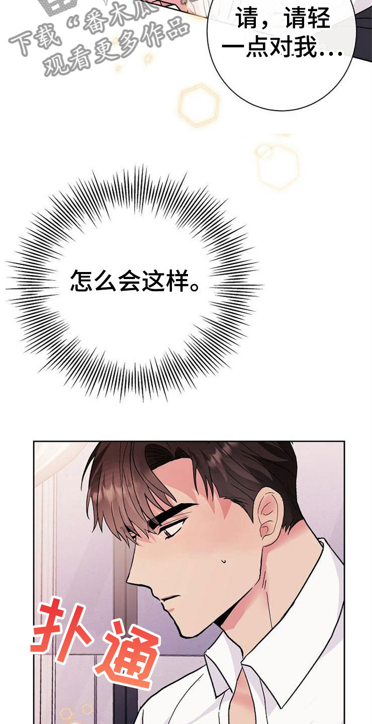 《落跑甜心》漫画最新章节第4章：挑衅免费下拉式在线观看章节第【3】张图片