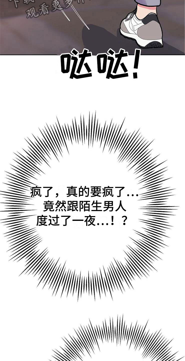 《落跑甜心》漫画最新章节第5章：影射免费下拉式在线观看章节第【20】张图片