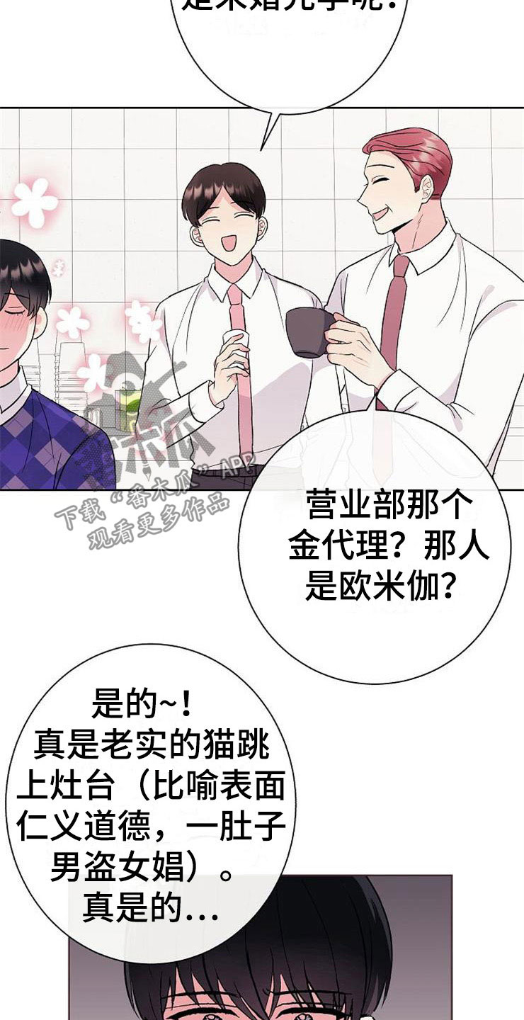 《落跑甜心》漫画最新章节第5章：影射免费下拉式在线观看章节第【2】张图片