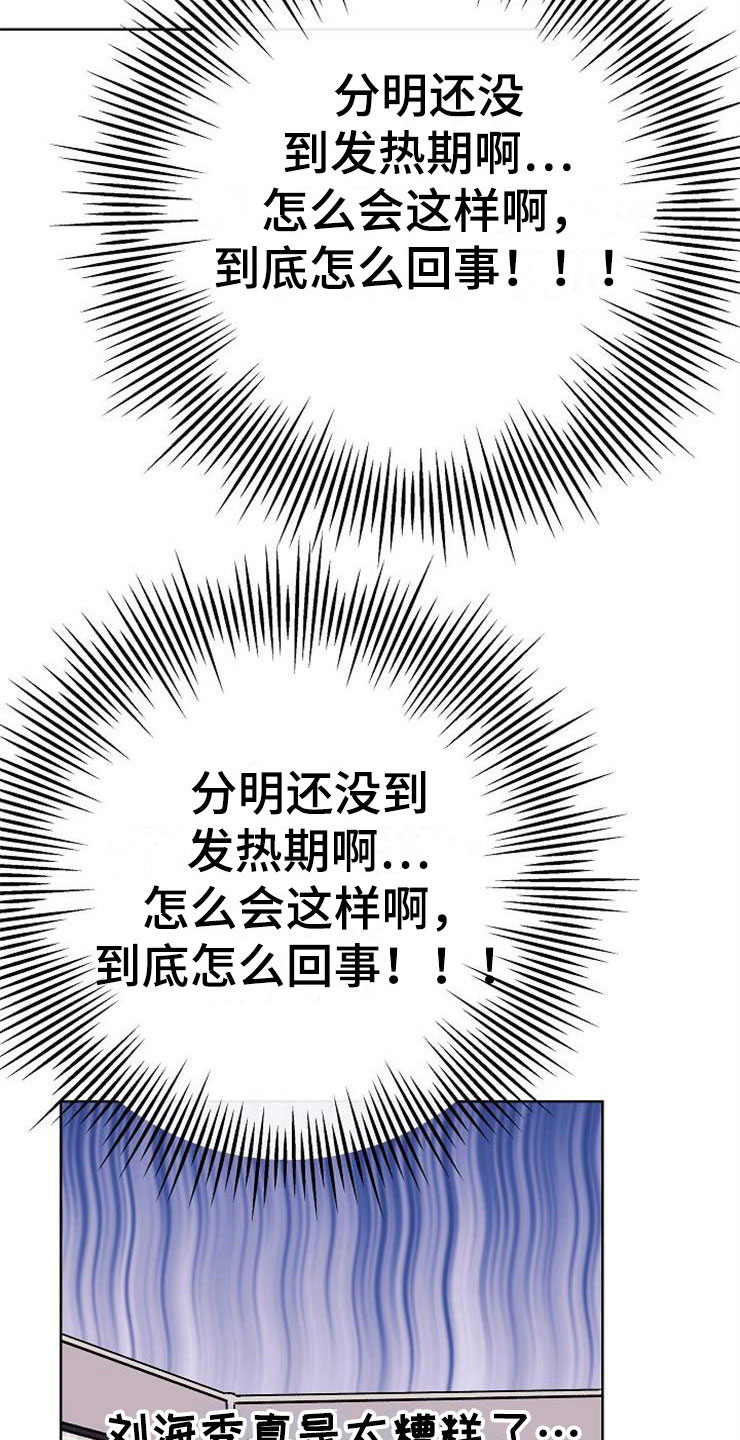 《落跑甜心》漫画最新章节第5章：影射免费下拉式在线观看章节第【15】张图片