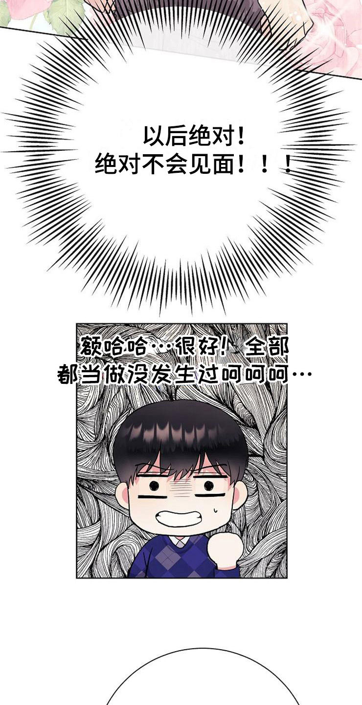 《落跑甜心》漫画最新章节第5章：影射免费下拉式在线观看章节第【6】张图片