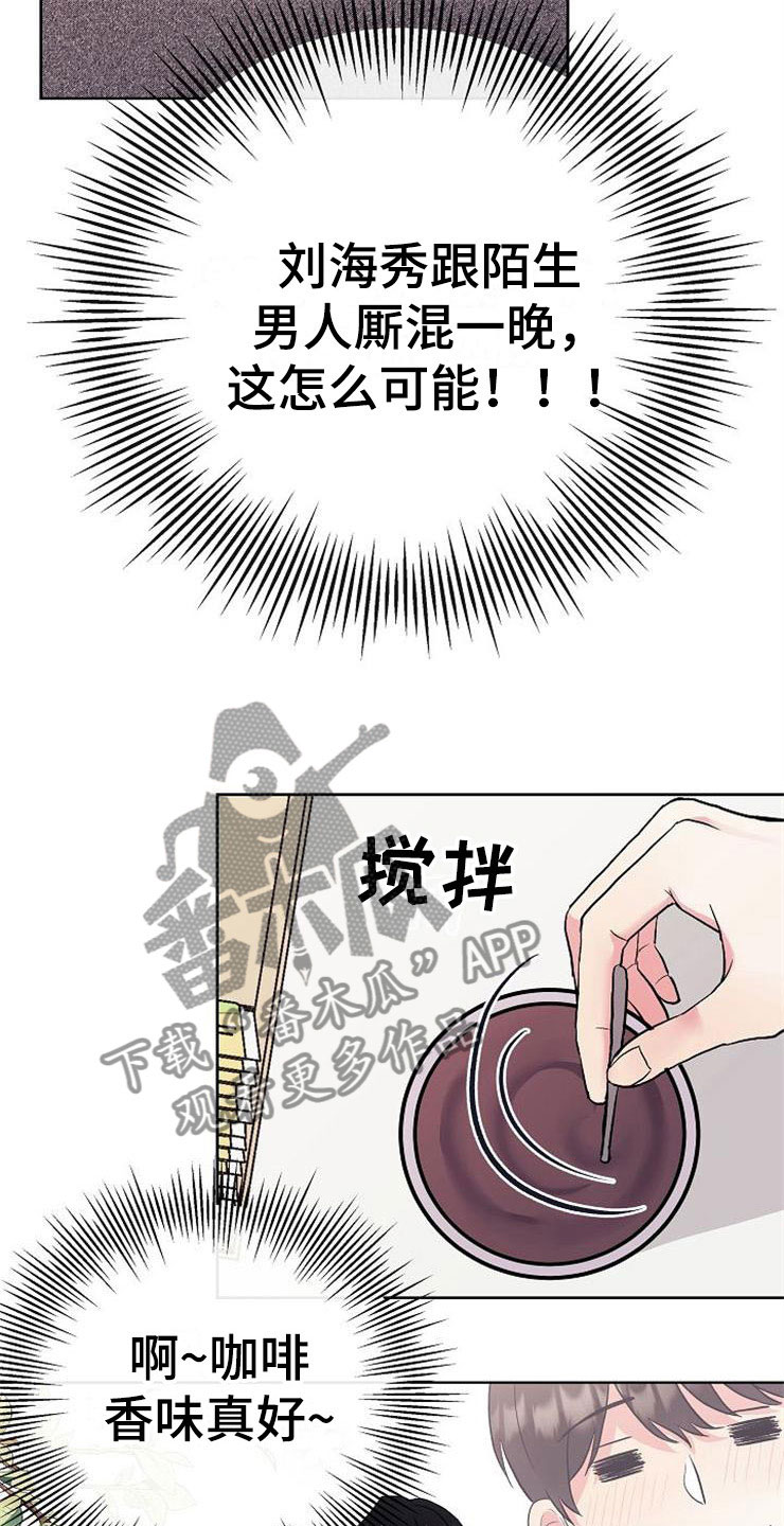 《落跑甜心》漫画最新章节第5章：影射免费下拉式在线观看章节第【4】张图片