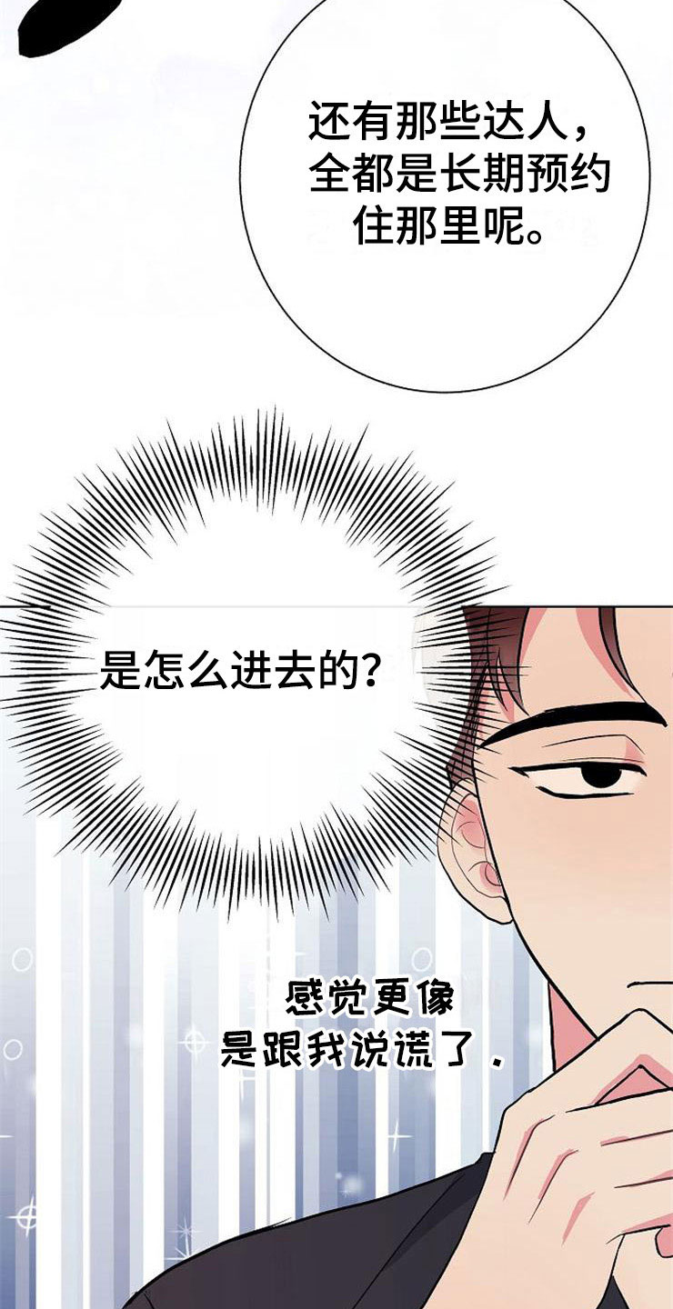 《落跑甜心》漫画最新章节第6章：有点奇怪免费下拉式在线观看章节第【3】张图片