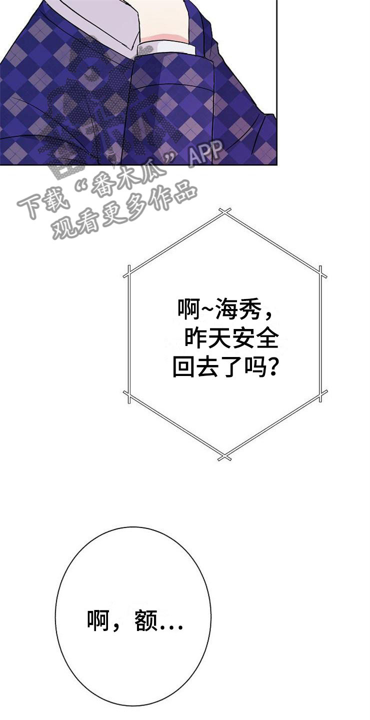 《落跑甜心》漫画最新章节第6章：有点奇怪免费下拉式在线观看章节第【21】张图片