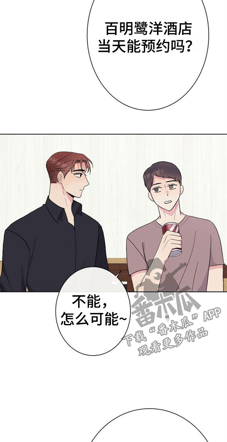 《落跑甜心》漫画最新章节第6章：有点奇怪免费下拉式在线观看章节第【10】张图片