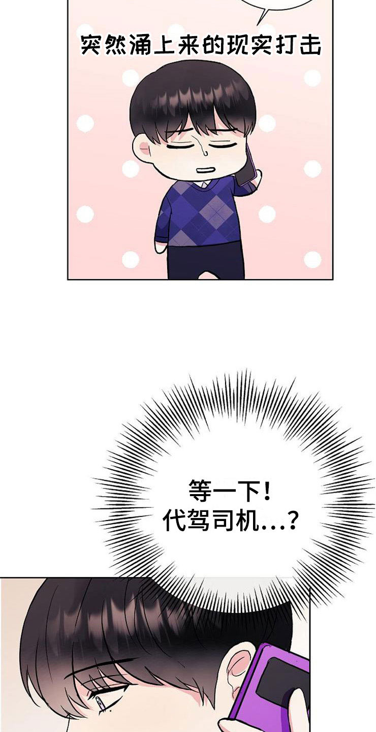 《落跑甜心》漫画最新章节第6章：有点奇怪免费下拉式在线观看章节第【19】张图片