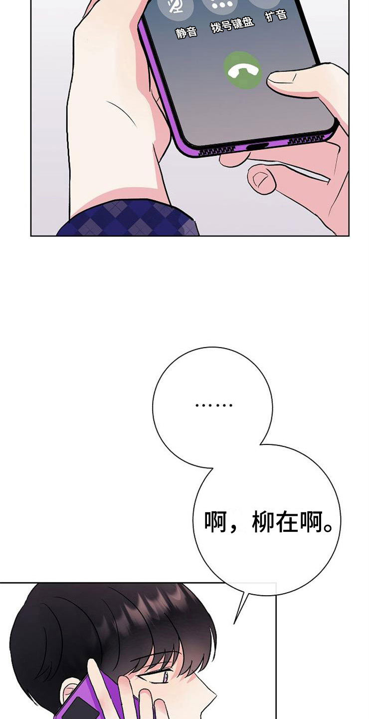 《落跑甜心》漫画最新章节第6章：有点奇怪免费下拉式在线观看章节第【23】张图片