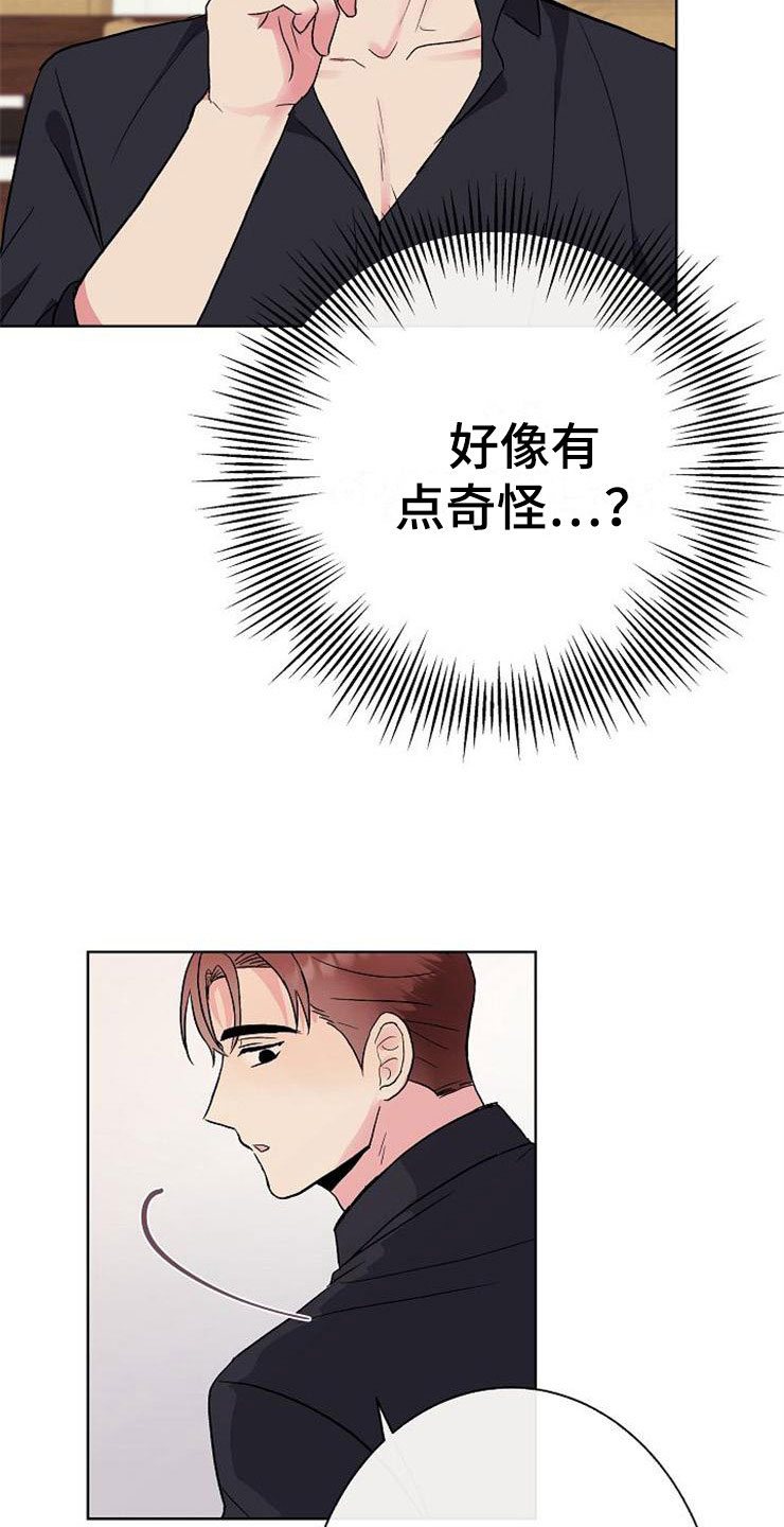 《落跑甜心》漫画最新章节第6章：有点奇怪免费下拉式在线观看章节第【11】张图片