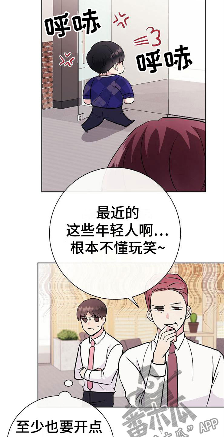 《落跑甜心》漫画最新章节第6章：有点奇怪免费下拉式在线观看章节第【26】张图片