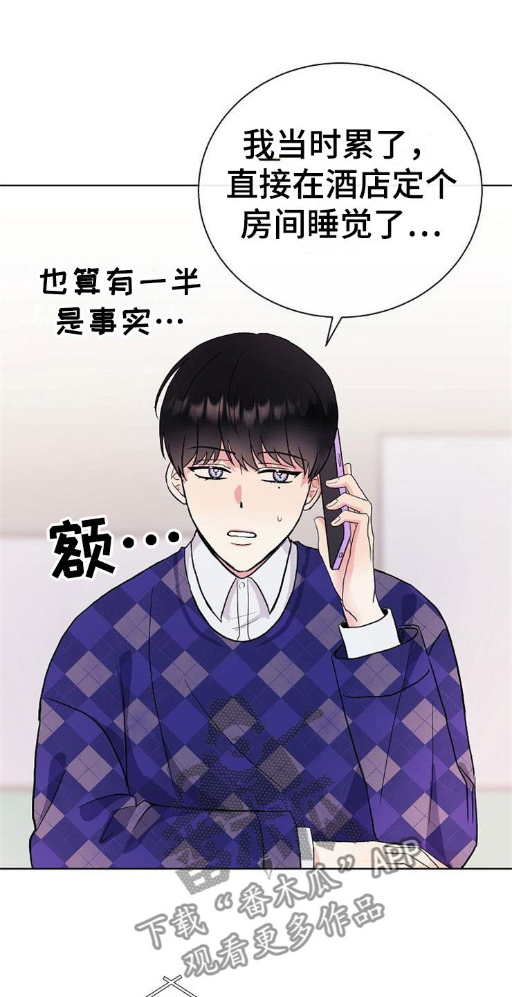 《落跑甜心》漫画最新章节第6章：有点奇怪免费下拉式在线观看章节第【14】张图片